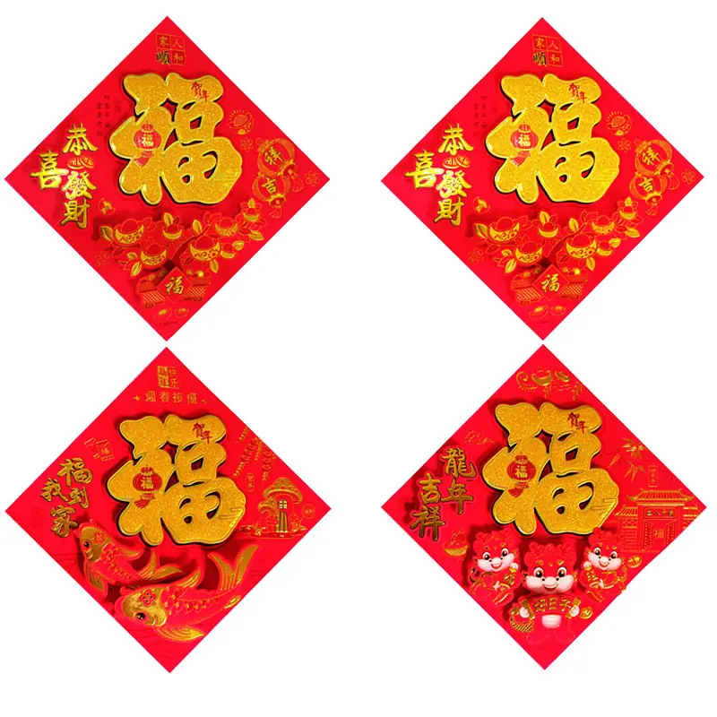 三层立体福.jpg