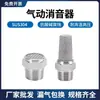 Acero inoxidable 304 cabeza plana silenciador pagoda BSL silenciador de reducción de ruido BSLM conector silencioso neumático 1 punto 2 puntos