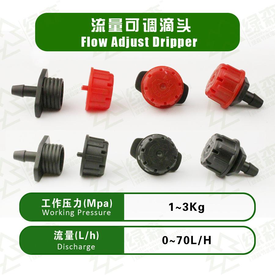 可调滴头详情描述