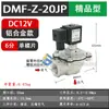 Válvula de pulso DMF-Z-20/25 filtro de bolsa limpieza de polvo válvula solenoide de pulso económica ángulo recto 6 minutos 1 pulgada