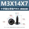 Tornillos Autorroscantes de Acero al Carbono Endurecido con Cabeza Redonda Cruzada con Arandelas, Tornillos Autorroscantes de Cabeza de Sartén Pwa Níquel Negro M3M4M5