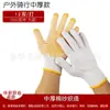 Punto de protección laboral guantes de plástico resistentes al desgaste antideslizantes guantes de gasa tejida de hilo de algodón protección laboral dispensación Guantes de cuentas