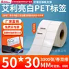 Papel para Etiqueta de Pet Aili Branco Brilhante 20*150 Branco Autoadesivo Etiqueta de Código de Barras Resistente a Rasgos Papel para Código de Barras Impressão de Pet