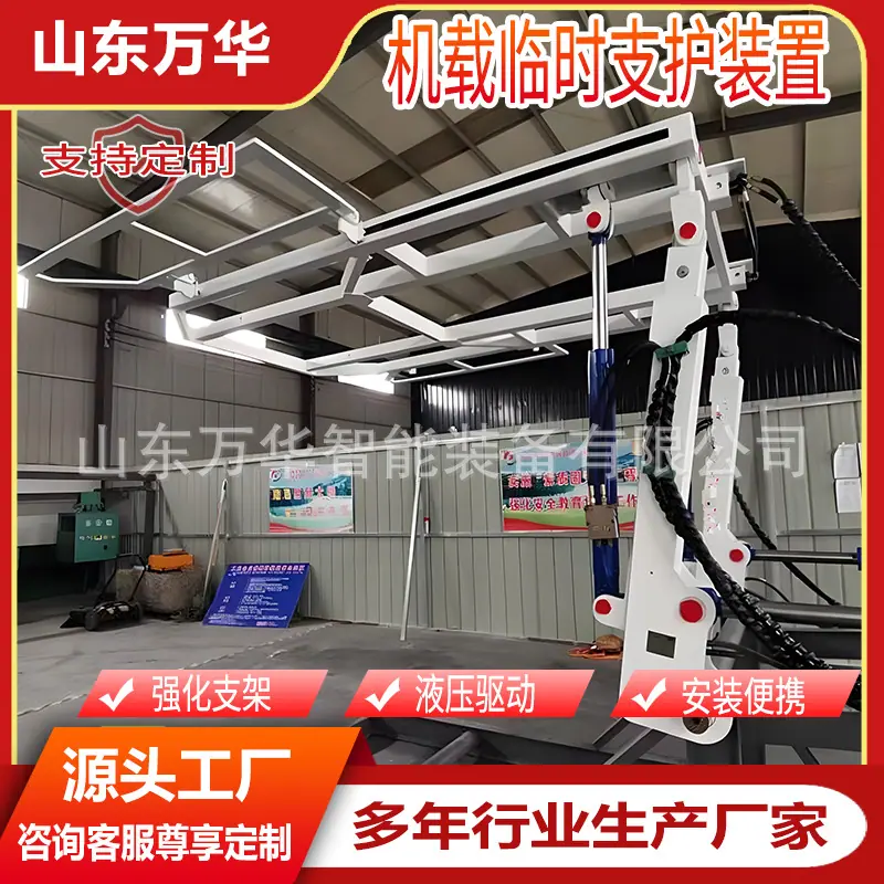 机载临时支护装置2.jpg