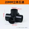 Conector de PVC 20 T tridimensional 25 Cruzamento tridimensional de quatro vias Cinco vias 32 acessórios de plástico prateleira de canto para sapateira tubo de abastecimento de água