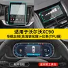 Adecuado para Volvo Xc90 Película de Vidrio Templado Accesorios de Modificación de Pantalla Central Película Protectora Interior Suministros Automotrices 26 Modelos