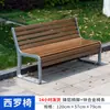 Cadeira de Parque, Banco de Exterior, Encosto de Madeira Maciça, Banco de Descanso de Jardim, Cadeira de Lazer para Praça Comunitária, Banco para Sentar