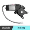 Triciclo e quadriciclo elétricos, veículo de mobilidade para idosos, veículo de nova energia, motor universal para mecanismo de levantamento de vidro