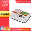 Jida Little Swan GDYQ-801SC Probador Rápido de Dióxido de Azufre en Alimentos