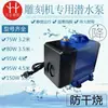 Bomba de água de resfriamento para eixo de máquina de gravação 80W altura 3,75m /3,2/4/4,5/ 5m bomba submersível silenciosa