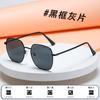Gafas de Sol de Celebridad de Internet, Protector Solar Anti-UV, Viaje de Gama Alta para Mujer, La Primera Opción de los Hombres en Gafas de Sol Nuevas para Conducir y Pescar