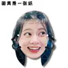 Máscara divertida para bloquear la entrada de la boda de Zhao Zhaoyi, cartel de bienvenida en el aeropuerto, mercancía de apoyo a celebridades para conciertos con imágenes personalizadas
