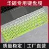 Para membrana de teclado ASUS Mars15 UX533 UX534 S532 S531 X571 vx60 S5500