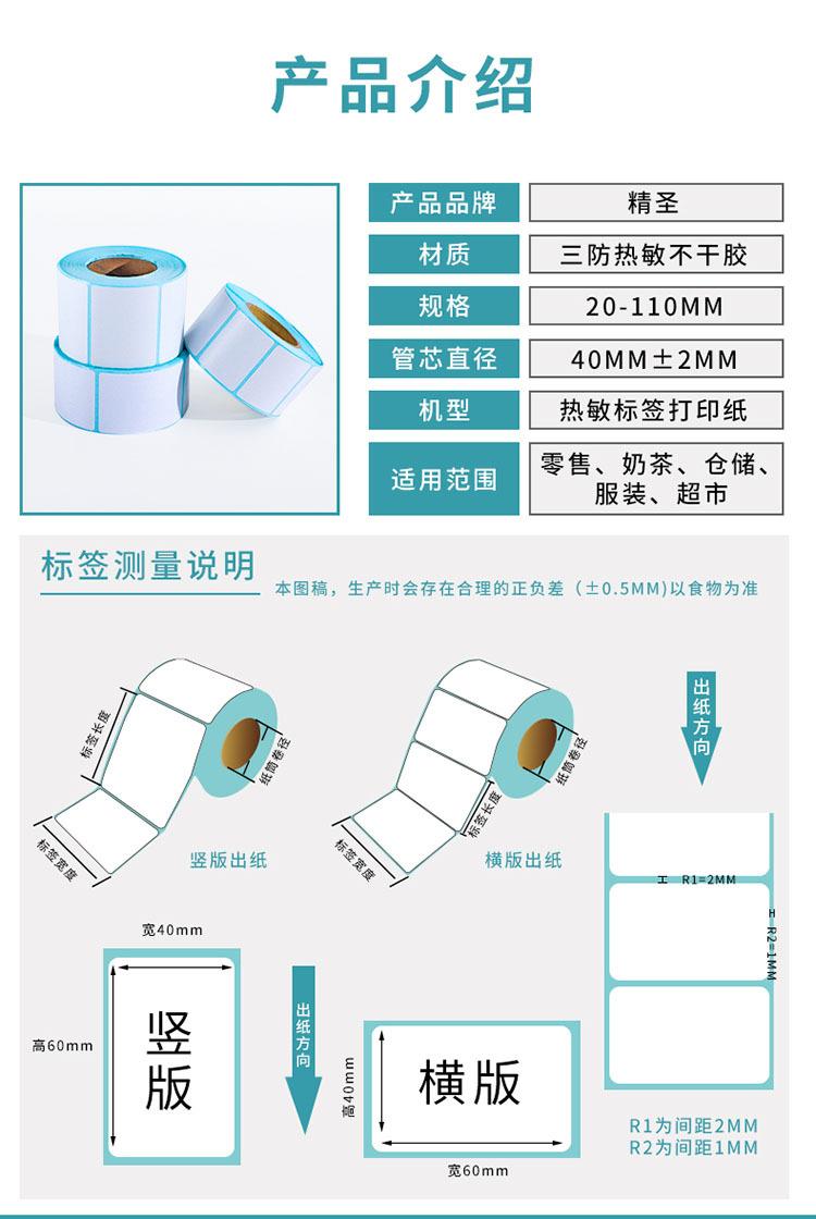 热敏标签纸
