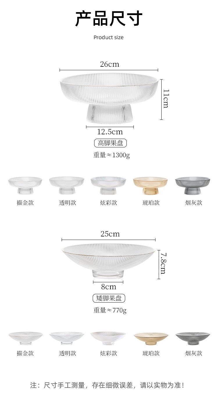 高脚玻璃果盘_09