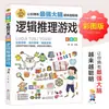 Juego de Razonamiento Lógico Serie de Desarrollo Cerebral Integral para Estudiantes de Primaria Cultivar el Pensamiento Lógico de los Niños Mejorar la Imaginación y la Creatividad