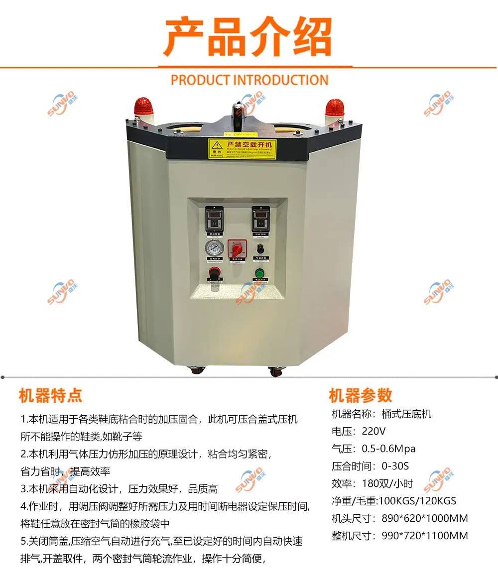 桶式压底机产品特点.jpg