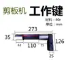 Chave de Trabalho de Prensa Excêntrica 3,15T6,3T10T16T Xiamen 25T40T Chave de Transferência de Embreagem Chave Semicircular Chave em Forma de U