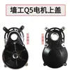 Amoladora de pared Q5 accesorios cubierta central motor disco de molienda tira de luz rotor eje brazo oscilante controlador cubierta del motor