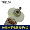 Rotor de Furadeira Manual 10mm com 6 Dentes e Rolamento, Motor de Furadeira com Dente 6A6 com Rolamento 608/626 07931