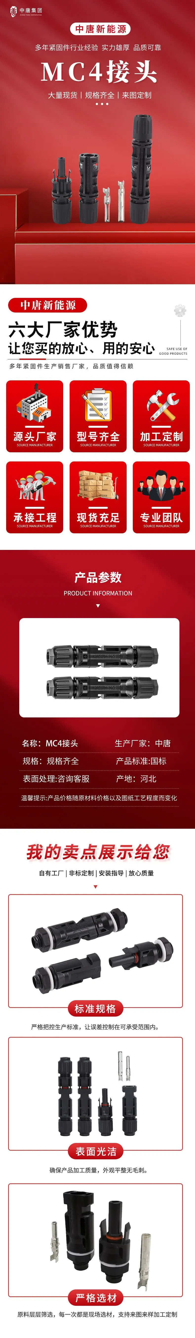 MC4接头