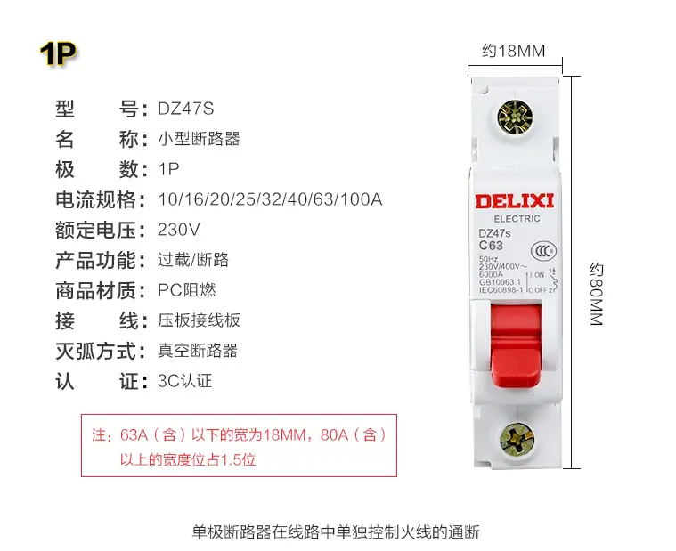 德力西1P单进单出说明