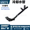 2712001552 Mangueira de água de resfriamento do radiador em estoque adequada para Mercedes-Benz C230 C180 C200 W203 W204