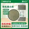 Nuevo Arroz Mijo Negro Orgánico Bolsa de 480g Granos de Granja Materias Primas Desayuno Nutritivo Gachas Comida para Niños Suplemento Alimenticio Mijo Multigrano