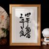 Xinping Neng Yu 3.000 enfermedades caligrafía control emoción decoración marco de fotos decoración de escritorio de oficina pintura colgante caligrafía y pintura