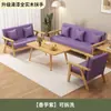 Sofá de tela combinación mesa de centro dormitorio habitación de alquiler nuevo sofá de madera maciza barnizada oficina sofá doble sencillo