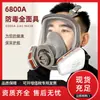 Máscara de Gás Tóxico 6800A para Poeira, Tinta Spray, Amônia, Formaldeído Químico, Proteção contra Incêndio, Máscara Facial Inteira