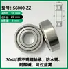 Rolamento de Aço Inoxidável S6000 6001 6002 6003 6004 6005Zz 6006 304 420 Material
