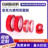 Tubo Pequeno Núcleo Filme Vermelho Acrílico Transparente Fita Dupla Face Forte Resistente à Temperatura Acrílico Automotivo Metal Plástico Fita Dupla Face