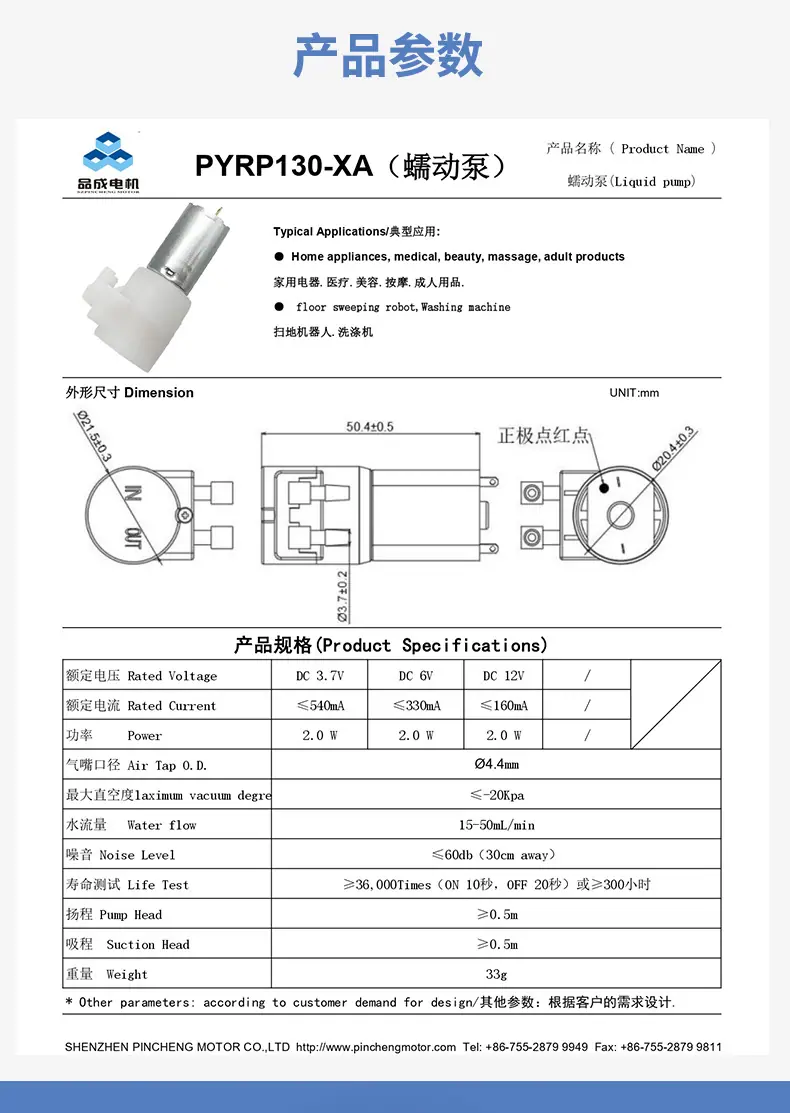 130蠕动泵品成实业详情页_02.jpg