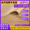 Papel Kraft Espessado de Tamanho Inteiro 70G-450G, Papel Kraft de Cor Clara de 4 Aberturas, Cartolina Dura de Celulose de Madeira Virgem de Cor Escura de 8 Aberturas