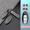 Adecuado para Cubierta de Llave Nissan Teana Qashqai Tiida Sylphy Tiida Bolsa de Llave de Coche de Gama Alta para Hombres y Mujeres Hebilla Carcasa