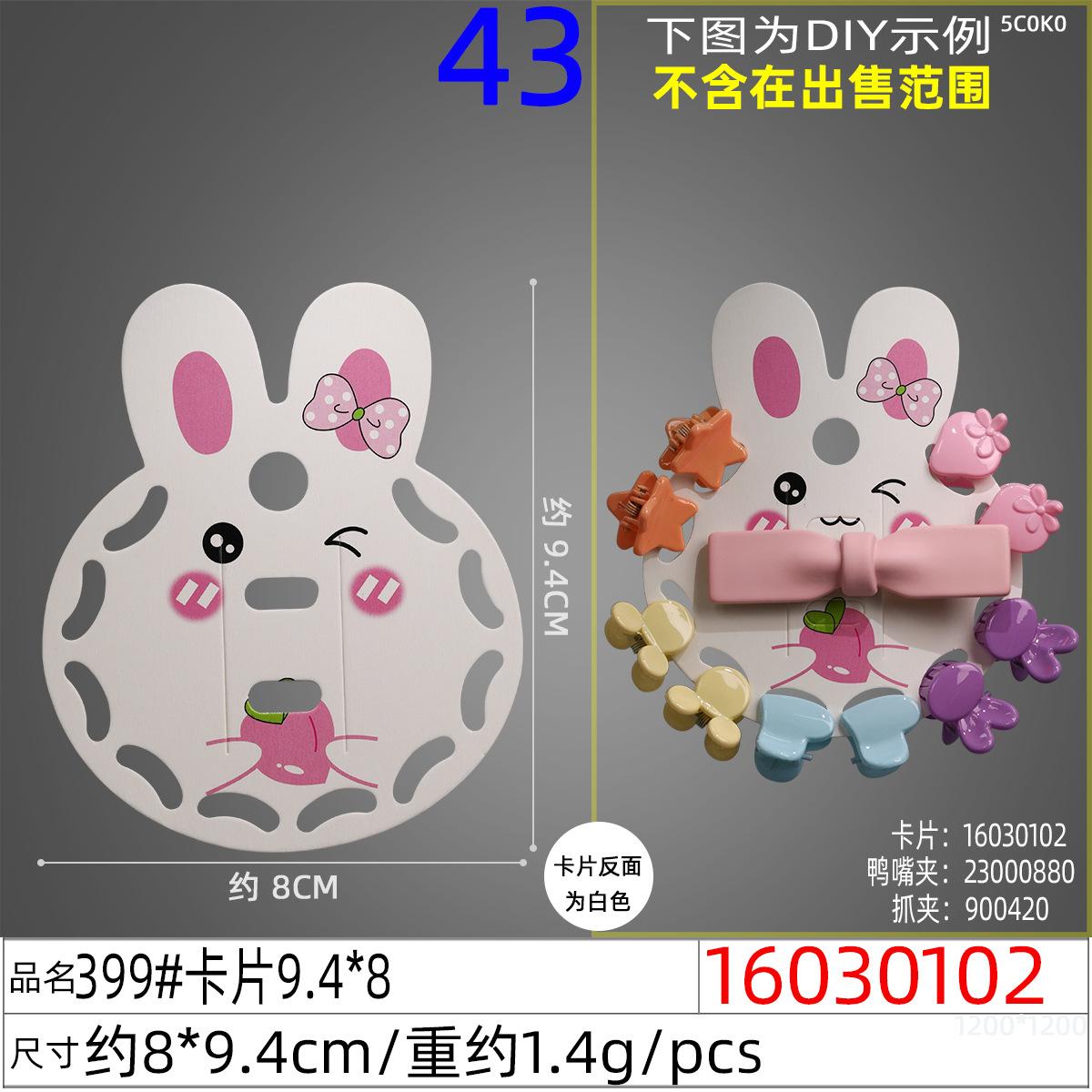 16030102#399#卡片9.4x8