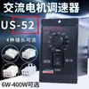 Controlador de velocidad US-52, interruptor de motorreductor AC, 15W, 60W, 90W, 120W, 180W, 250W, para cintas transportadoras