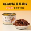 Comida Úmida para Gatos Liuda 170g Alimento Principal Nutricional para Gatos Adultos e Filhotes Frango Carne Bovina Atum Petiscos para Gatos