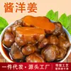Salsa Fresca Especial de Shandong, Verduras Encurtidas Sabor Salsa de Jengibre, Guarnición Lista para Comer Sabor Salsa de Jengibre