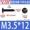 Tornillos Autorroscantes de Cabeza de Paraguas Dura Negra M3~M6 Stock de Fábrica Estándar de Guangdong Tornillos Autorroscantes de Ranura Cruzada Ta