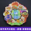 Serie de Imanes para Refrigerador de Xizang, Mongolia Interior, Qinghai, Xinjiang, Ningxia, Pegatinas Decorativas Magnéticas de Madera Creativas, Souvenirs de Viaje