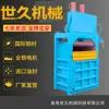 Máquina Empacadora Vertical Shijiu de 80 Toneladas para Cartón Viejo y Bolsas de Cemento, Máquina Empacadora de Telas de Desecho, Máquina Compactadora para Virutas de Hierro y Madera de Desecho