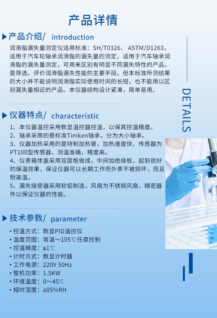 A3040润滑脂漏失量测定仪