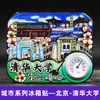 Imanes de Nevera de Estilo Tendencia Nacional de la Universidad de Tsinghua, la Universidad de Pekín, la Universidad Jiao Tong de Shanghái, la Universidad de Fudan, la Universidad de Nankín y la Universidad de Wuhan, con Monumentos de Ciudades como Souvenirs de Viaje