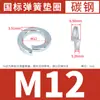Arandelas de Resorte Galvanizadas Directamente del Fabricante, Arandelas Elásticas de Resorte, Estándares Nacionales y Japoneses, Arandelas de Resorte de Alta Resistencia M2M2.5M3M4-M36