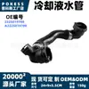Tubo de agua 2225019700 en stock, adecuado para Mercedes S320/S350/S63 AMG/Maybach S550/S560