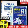Libro de Cómic Introductorio de Nueva Tecnología Deepseek Libros de Iluminación Infantil para Estudiantes de Primaria para Entender las Futuras Nuevas Tecnologías en Segundos
