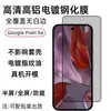 Adecuado para Google Google Pixel9A Película Templada HD Película de Pantalla de Alto Aluminio Pantalla Completa Película Protectora Anti-Espionaje