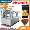 Máquina Empaquetadora de Granos de Café en Bolsas Prehechas Totalmente Automática, Máquina Empaquetadora Rotatoria para Bolsas Tipo Doypack con Cierre para Comida de Gato y Perro